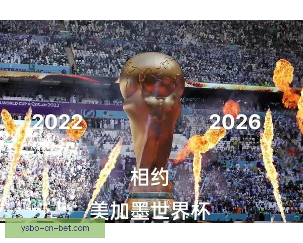 围绕2026年世界杯投注趋势解析与投注技巧全方位深度指南